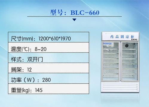 外形尺寸mm:1200*610*1970  温度:8-20℃  有效容积l:660  制冷剂:r